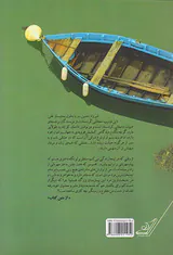 خانه ای از جنس آب